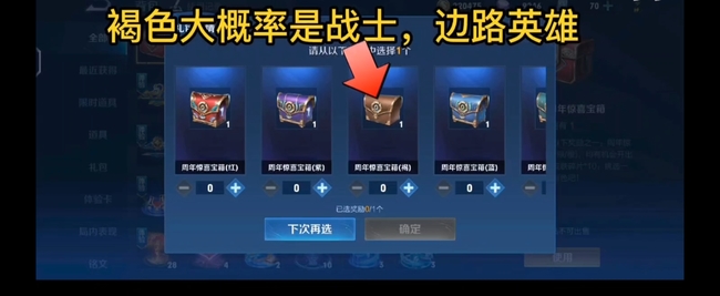 王者荣耀六周年惊喜宝箱颜色选择_王者荣耀六周年惊喜宝箱选哪个颜色