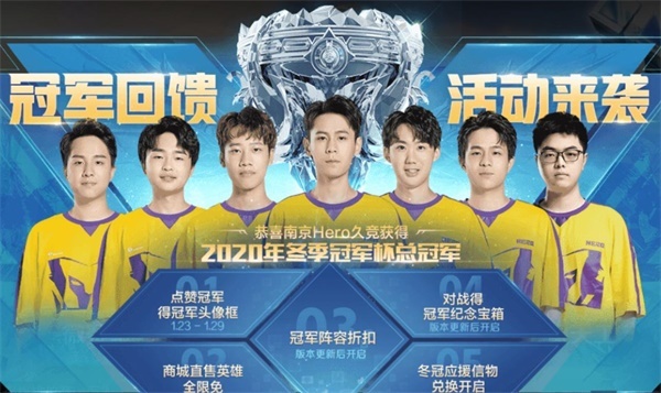 2020冬季王者荣耀冠军杯谁夺冠_王者荣耀冬季冠军杯冠军是谁