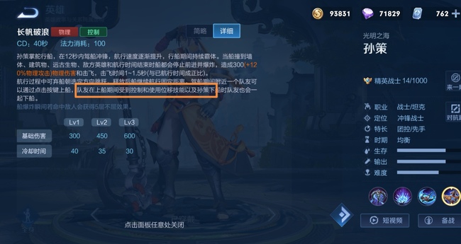 王者荣耀怎么主动下孙策的船