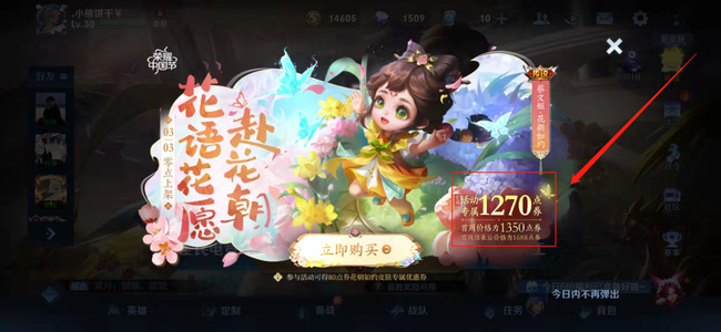 王者荣耀花朝节蔡文姬多少钱