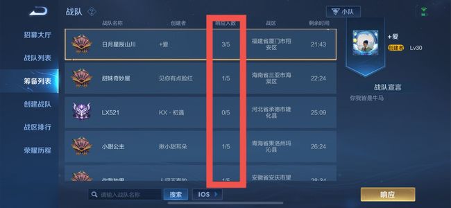王者创建战队响应者怎么召集