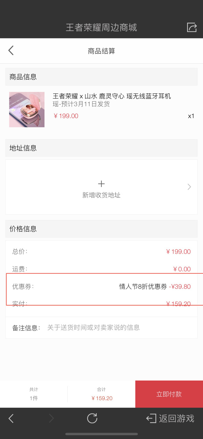 王者荣耀周边优惠券使用方法_王者周边优惠券怎么使用