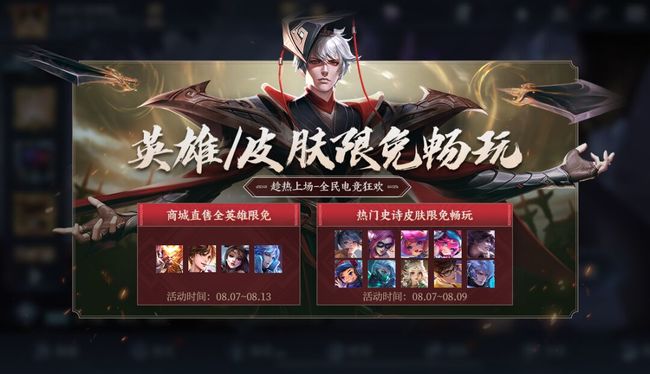 王者荣耀十大福利皮肤是什么