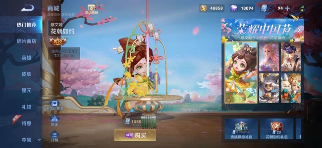 王者荣耀蔡文姬花朝如约多少钱