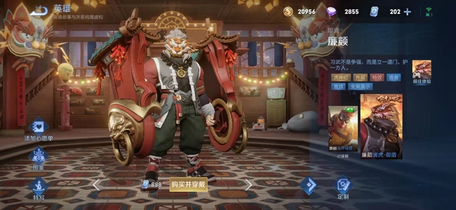 王者荣耀廉颇的虎年限定值得买吗