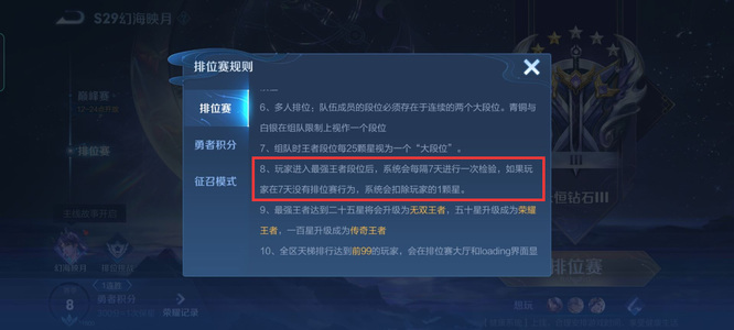 王者荣耀赛季100星不打排位打巅峰赛会掉星吗
