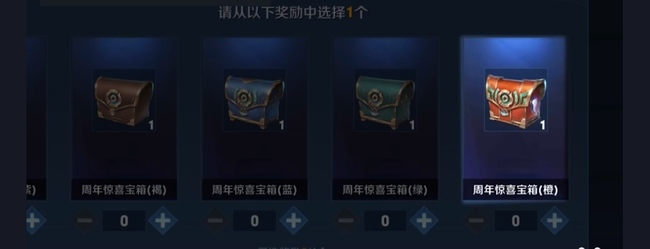 王者六年宝箱最佳颜色_王者六周年宝箱开什么颜色的好