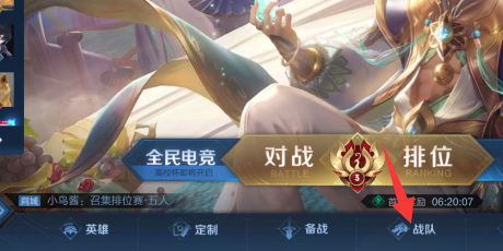 王者战队怎么解散战队群