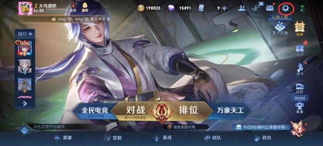 王者荣耀界面音乐怎么关