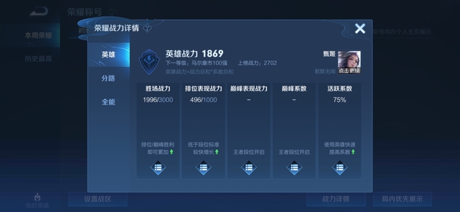 王者荣耀战力为什么会无缘无故下降