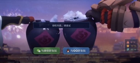 王者荣耀微信授权失败怎么办