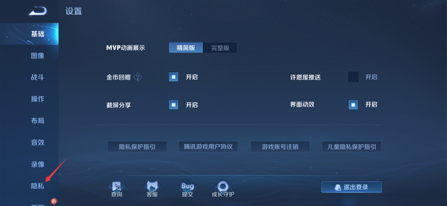 王者荣耀如何保护常用英雄的隐私_王者常用英雄怎么设置不让别人观看