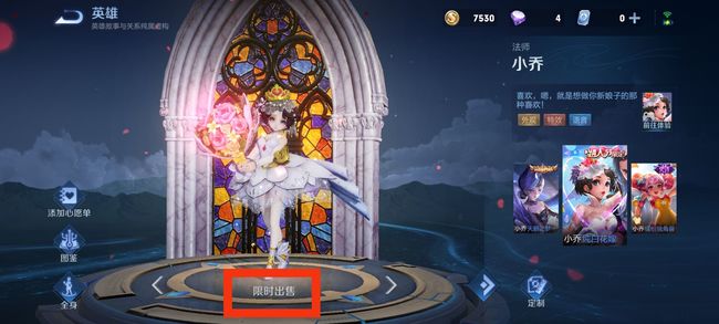 王者荣耀小乔的纯白花嫁值得买吗