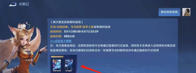 王者荣耀春节限定皮肤何时回归_王者荣耀春节限定皮肤返场时间是什么时候