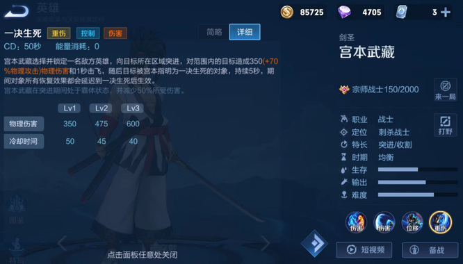 王者荣耀宫本武藏主1主2纠结 手游_王者荣耀宫本武藏主1还是主2