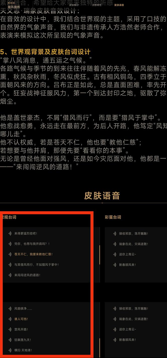 王者荣耀吕布牛年限定皮肤台词是什么