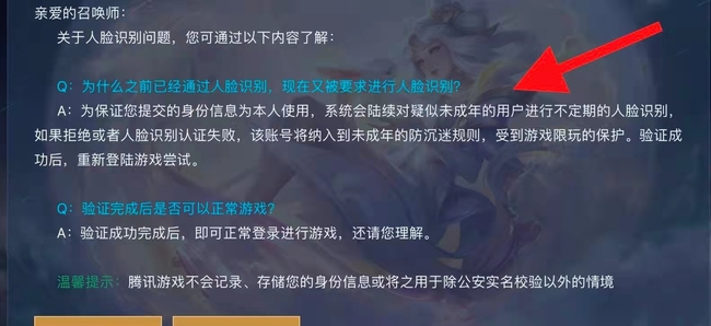 王者荣耀扫脸必须本人吗