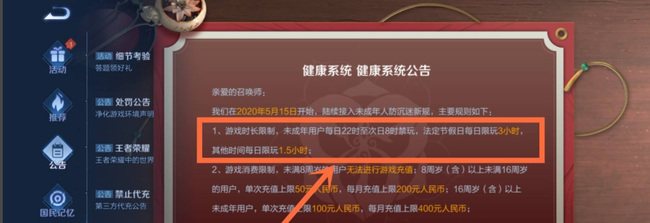 王者荣耀的在线时间限制规则_王者荣耀在线时间限制规则是什么