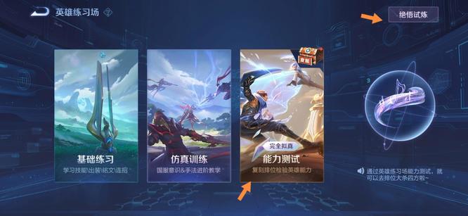 王者荣耀赛季觉悟人机新定位_王者荣耀赛季觉悟人机在哪里