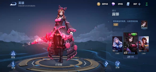 王者荣耀露娜哥特玫瑰手感好吗