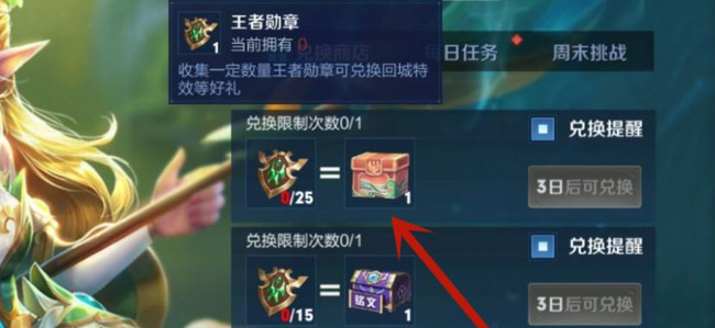 王者荣耀王者勋章如何兑换使用_王者荣耀王者勋章怎么用