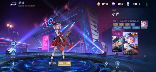 王者荣耀小乔音你心动多少点券