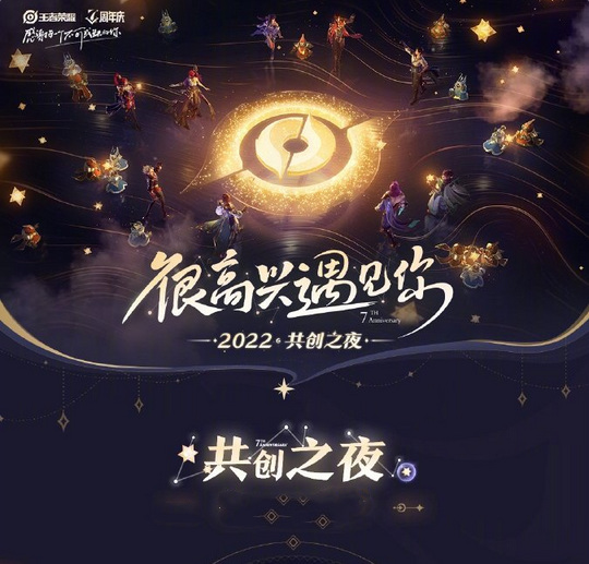 王者7周年晚会时间是什么时候