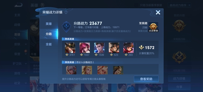 王者荣耀新赛季分路战力计算方法_王者荣耀新赛季分路战力怎么算的