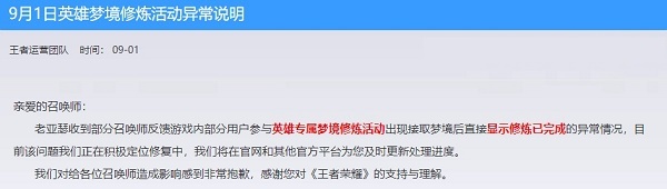 王者荣耀梦境修炼参数无效解决方案_王者荣耀梦境修炼无效参数怎么办