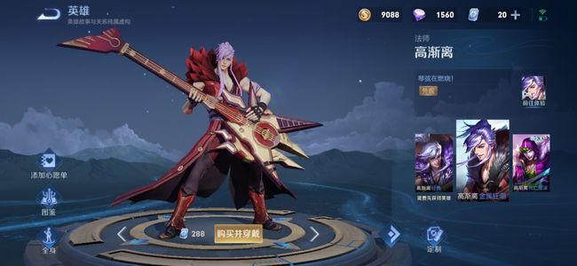 王者荣耀高渐离金属狂潮多少点券