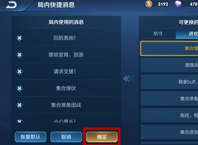 王者荣耀快捷消息修改指南_王者荣耀快捷消息怎么修改