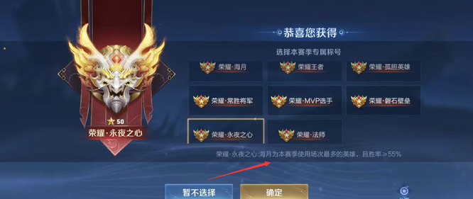 王者荣耀赛季的永夜之心是谁的称号