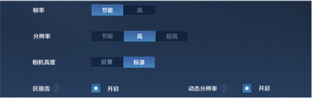 如何调出最佳王者荣耀画质_王者画质怎么调最好