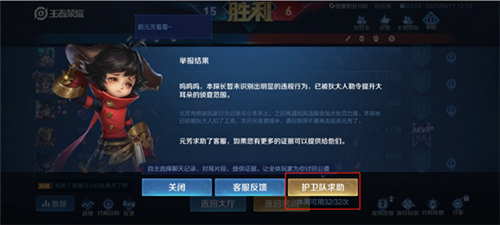 王者荣耀鹰眼护卫队怎么求助