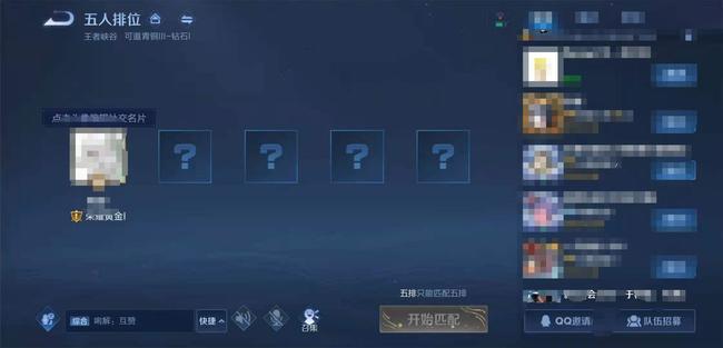 王者荣耀是否支持4人排位匹配_王者荣耀可以4个好友一起排位吗