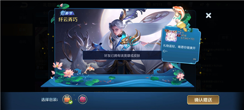 王者荣耀有新皮肤可以赠送吗_王者皮肤已经有了还可以送吗