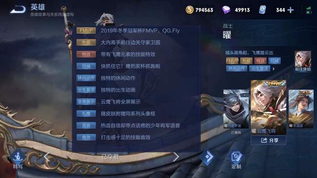 王者荣耀购买曜云鹰飞将的价值分析_王者荣耀1680买曜云鹰飞将值得买吗