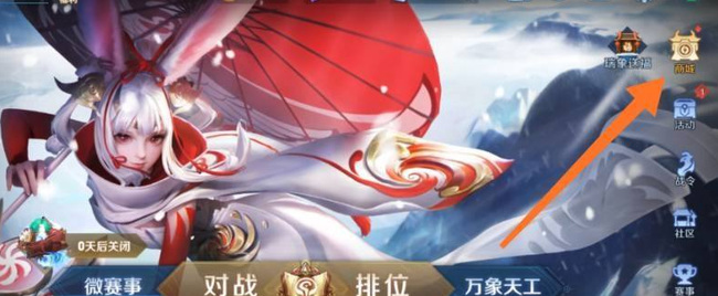 王者魔法屋在哪