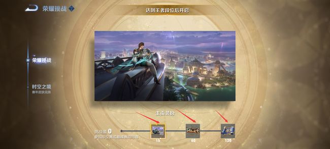 王者荣耀荣誉挑战有什么奖励