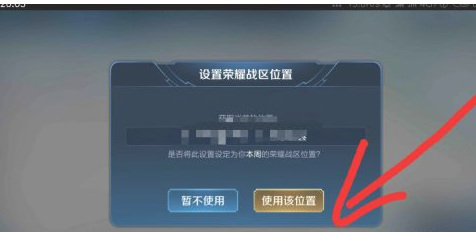 王者荣耀战区定位转移指南_王者荣耀战区怎么定位到别的地方