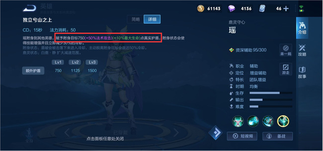 王者荣耀瑶的盾怎么变厚