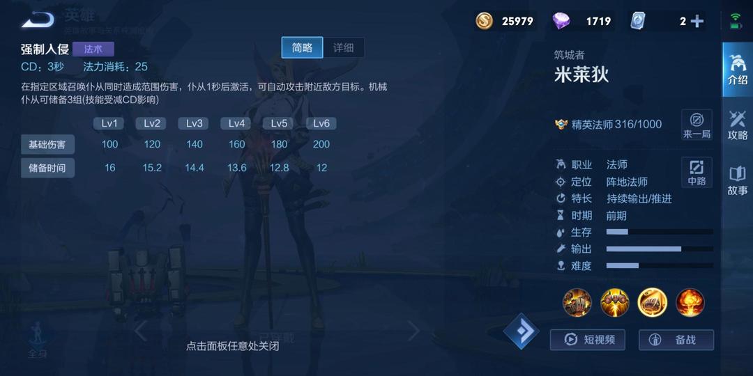 王者荣耀米莱狄技能介绍_王者荣耀米莱狄有什么技能