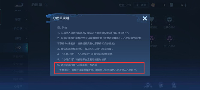 王者荣耀皮肤赠送未领取他人仍可购买手游_王者荣耀送了皮肤没领对方还可以买么