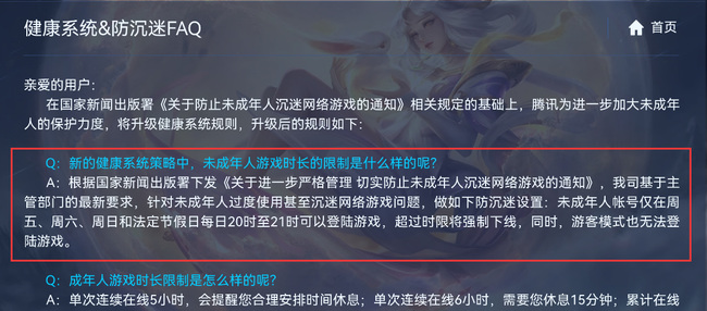 王者未成年机制是什么