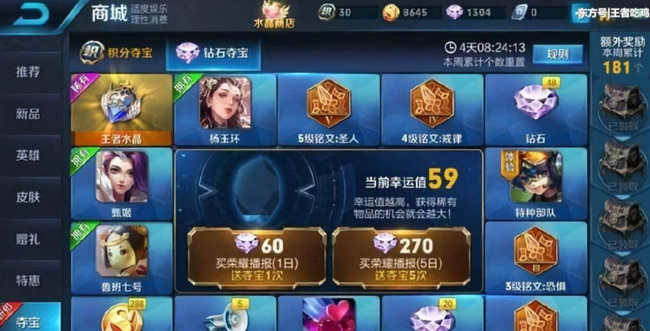 王者荣耀积分夺宝保底多少出水晶