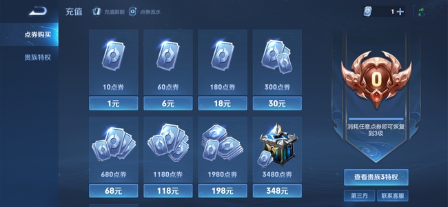 王者点券充值分别是多少钱