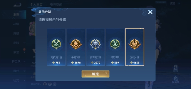 王者荣耀游走段位怎么提高