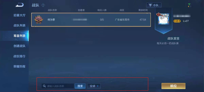王者荣耀邀请5位响应者_王者荣耀5个响应者怎么邀请