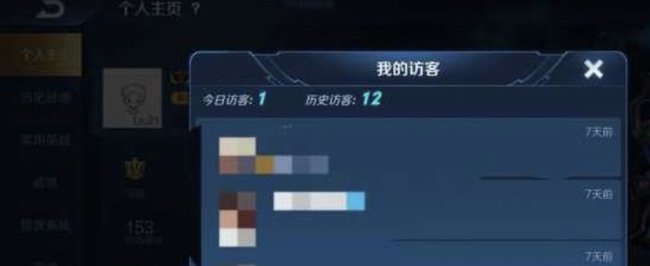 王者荣耀访客怎么看隐身访问的人