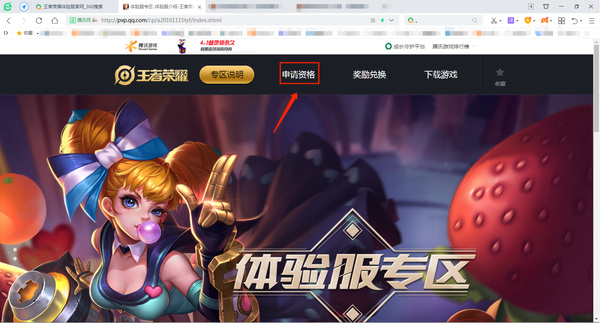 王者荣耀怎么申请体验服qq区